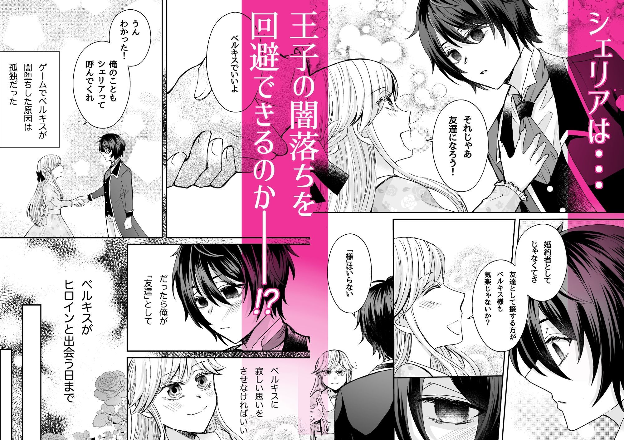 TS悪役令嬢の受難〜ラスボス王子が離してくれない〜 - サンプル画像 4