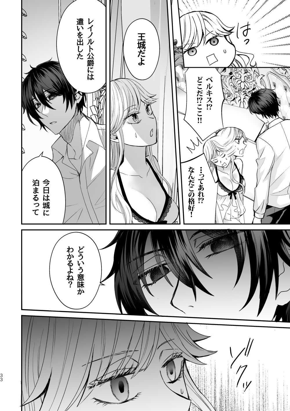 TS悪役令嬢の受難〜ラスボス王子が離してくれない〜 - サンプル画像 6