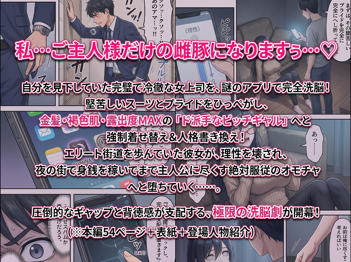堕ちた女上司 - サンプル画像 1