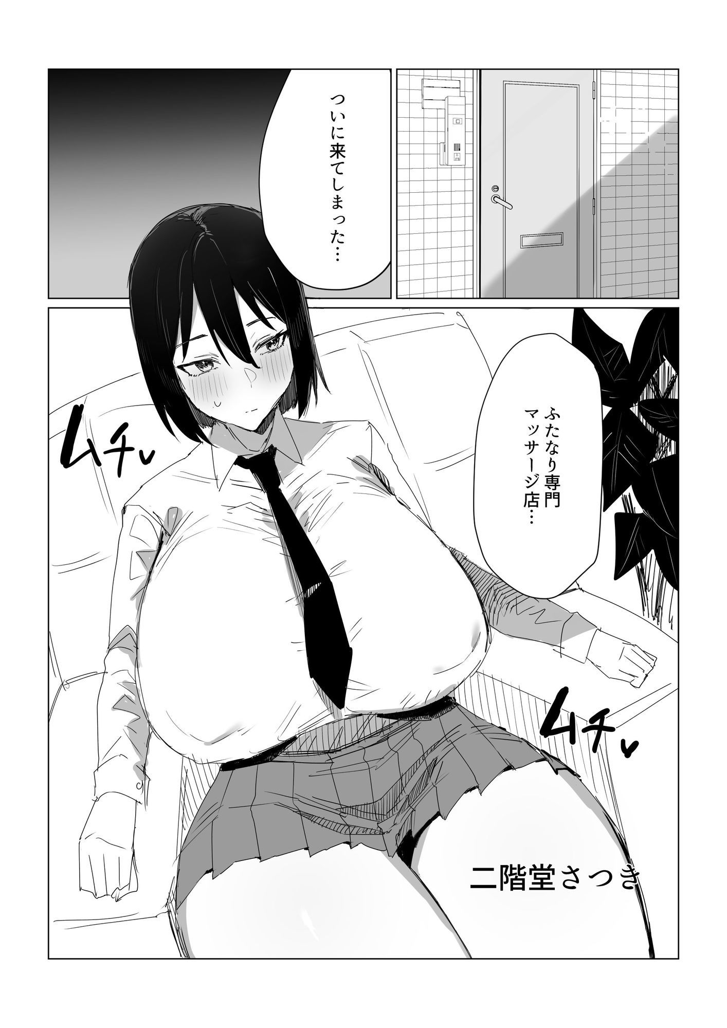 秘密のふたなりマッサージサロン - サンプル画像 1