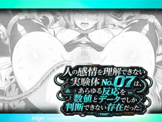 実験体No.07と暴走触手装置 - サンプル画像 2