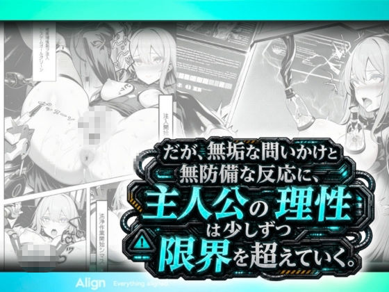 実験体No.07と暴走触手装置 - サンプル画像 5