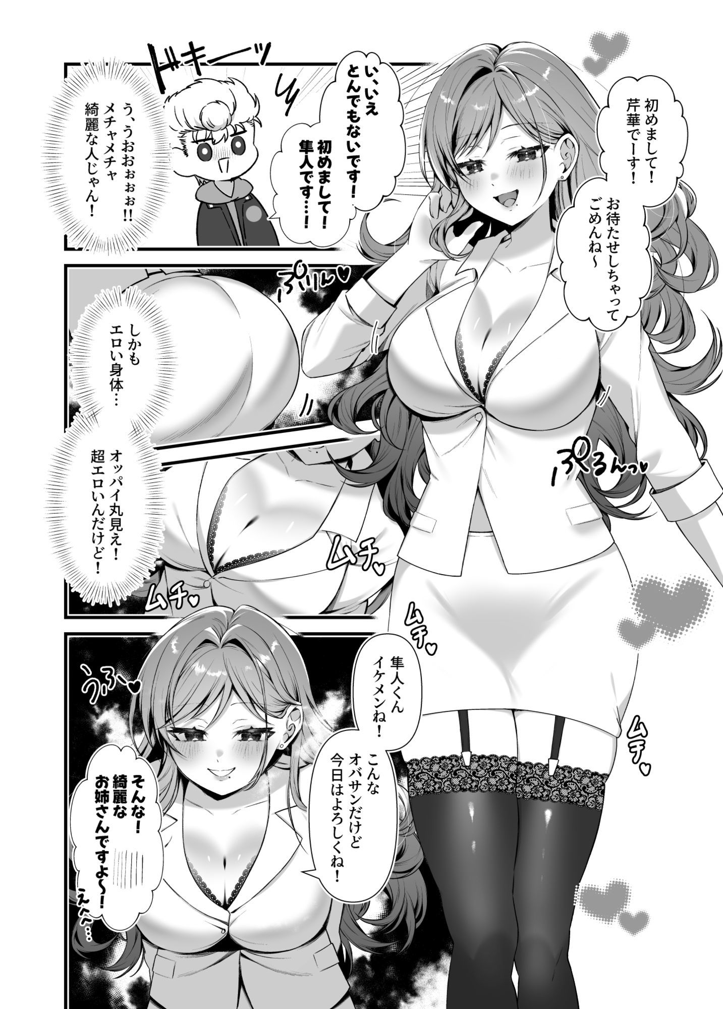 私のM男になりなさい！！ - サンプル画像 2