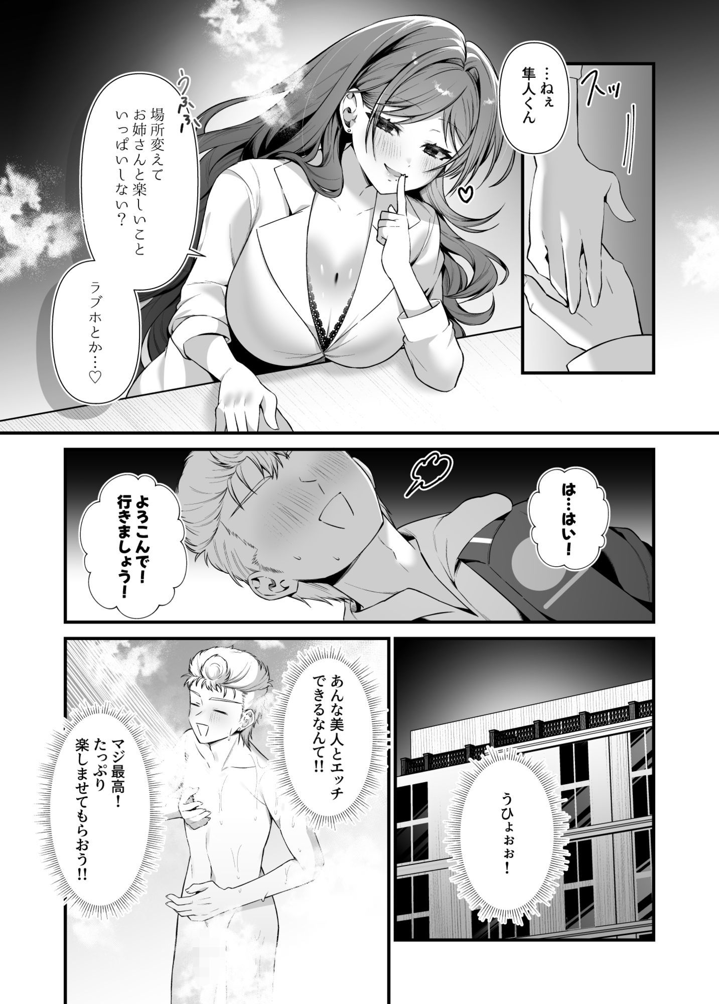私のM男になりなさい！！ - サンプル画像 3