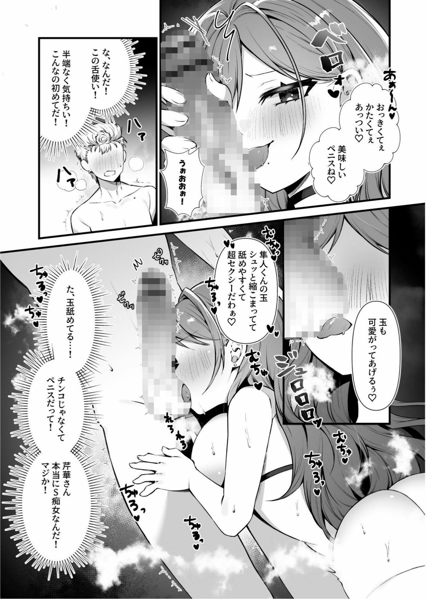 私のM男になりなさい！！ - サンプル画像 7