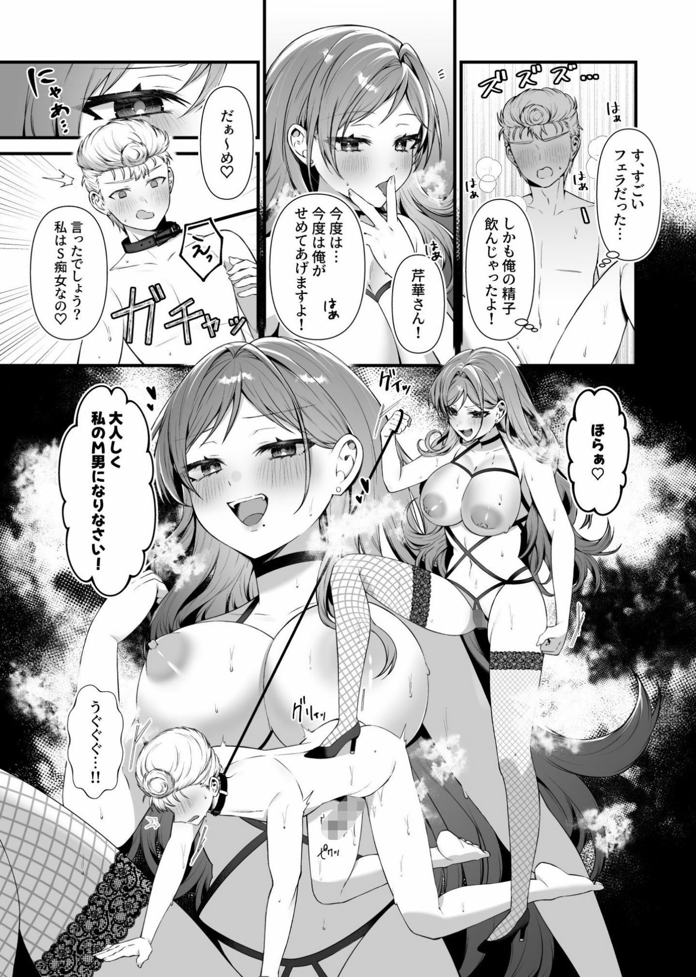私のM男になりなさい！！ - サンプル画像 10