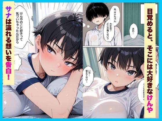 僕の前だけ雌になるボーイッシュ幼馴染とイチャラブ潮だくセックスする話 - サンプル画像 5