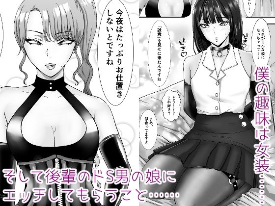 パンストフェチのドM女装男子はドS男の娘に寝取られメス堕ち人生破滅 - サンプル画像 2