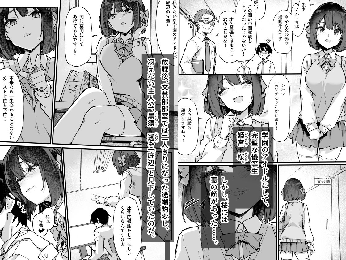 生意気な外面完璧清楚優等生をワカラセたらチョロかった話 - サンプル画像 1