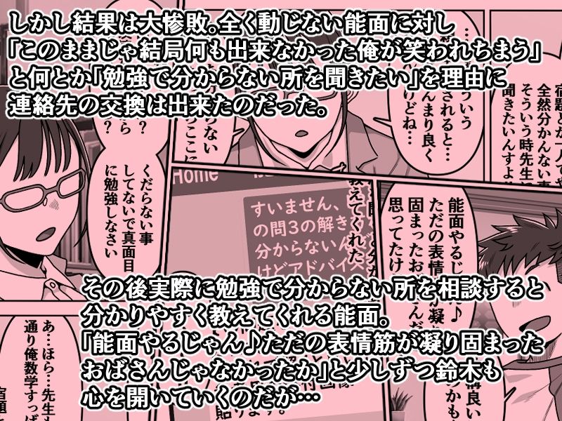 能面女の肉沼 - サンプル画像 4