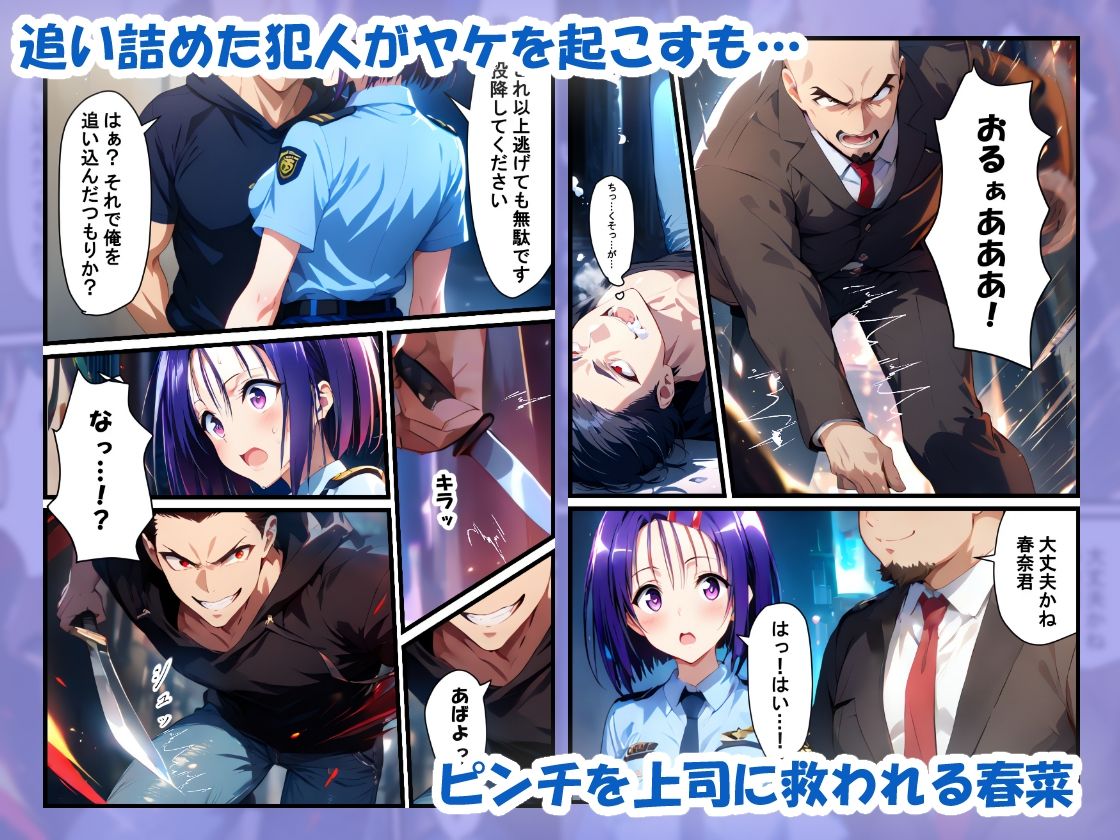 春菜ちゃんは警察官！上司にハメられ寝取られるまで2 - サンプル画像 1