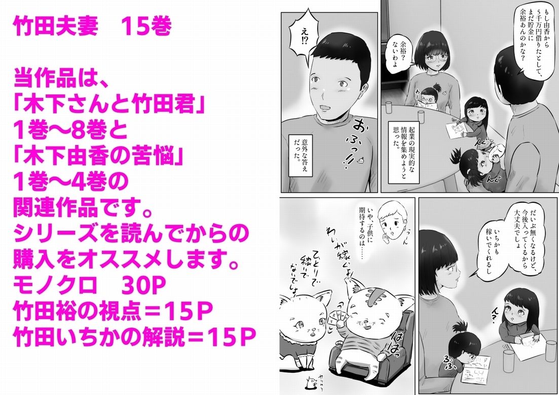 竹田夫妻（15） - サンプル画像 1