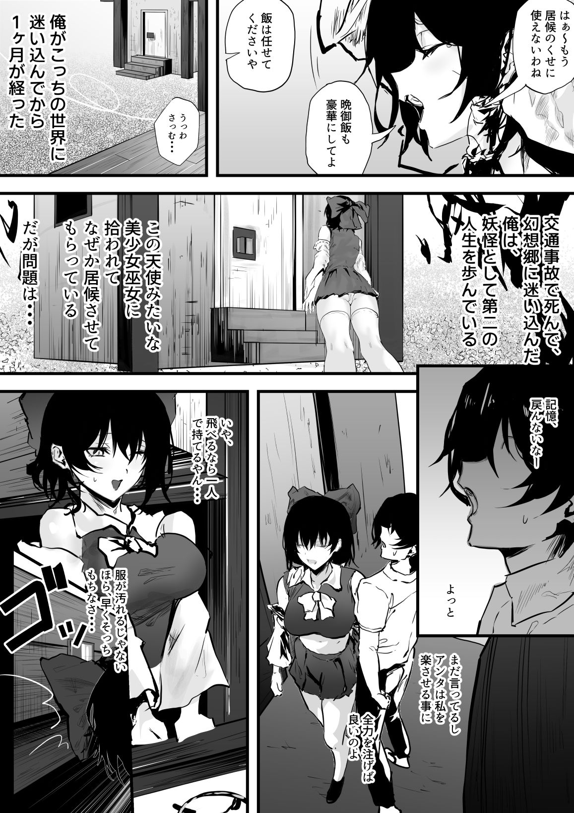 巫女ハメ（はーと） - サンプル画像 5