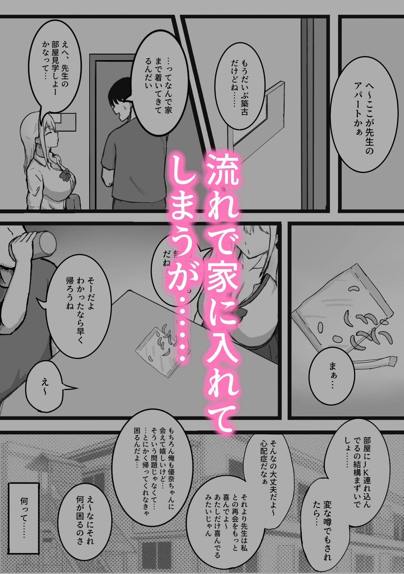 再会した教え子がどエロいギャルになってた話 - サンプル画像 3