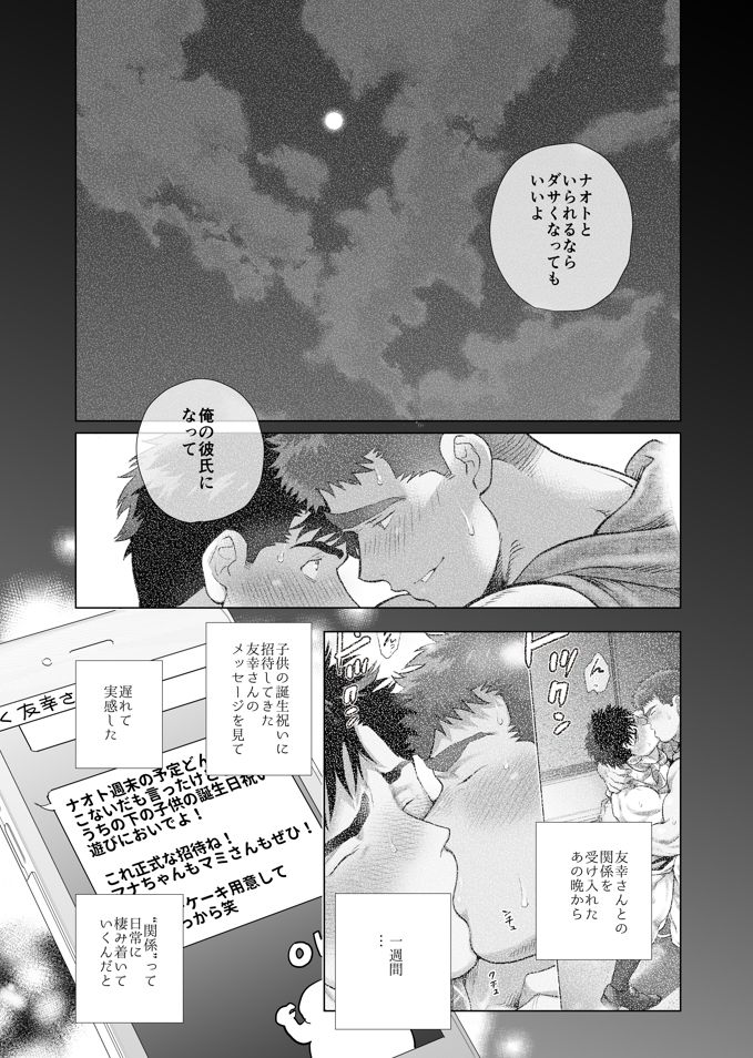 ナオトパパと友幸パパ6＋7 - サンプル画像 1