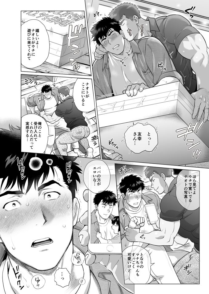 ナオトパパと友幸パパ6＋7 - サンプル画像 2