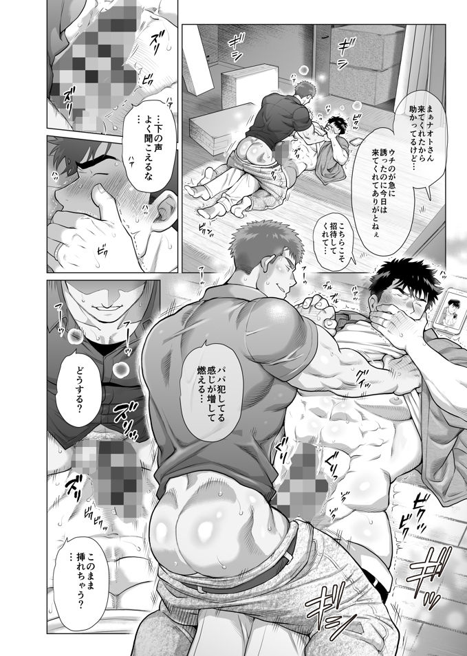 ナオトパパと友幸パパ6＋7 - サンプル画像 3
