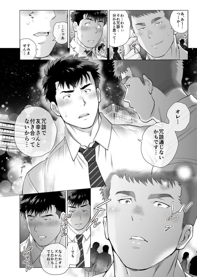 ナオトパパと友幸パパ6＋7 - サンプル画像 5