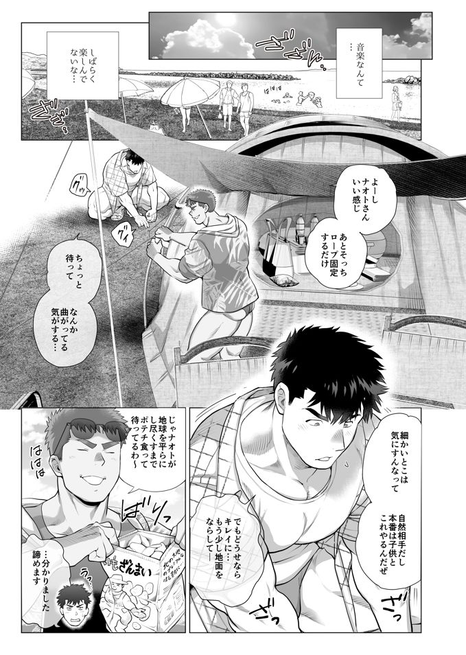 ナオトパパと友幸パパ6＋7 - サンプル画像 8