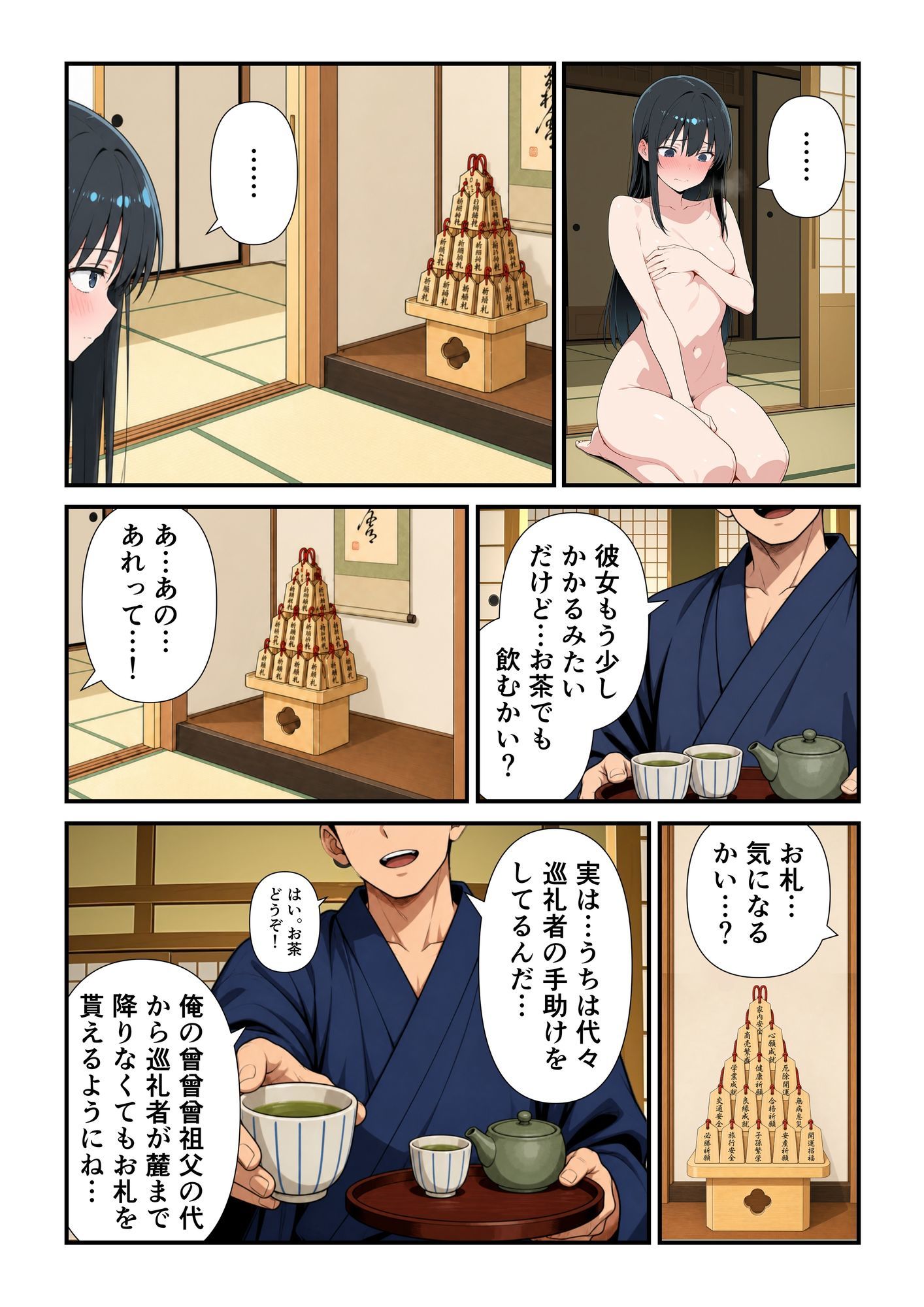 辺境村の全裸巡礼 - サンプル画像 4