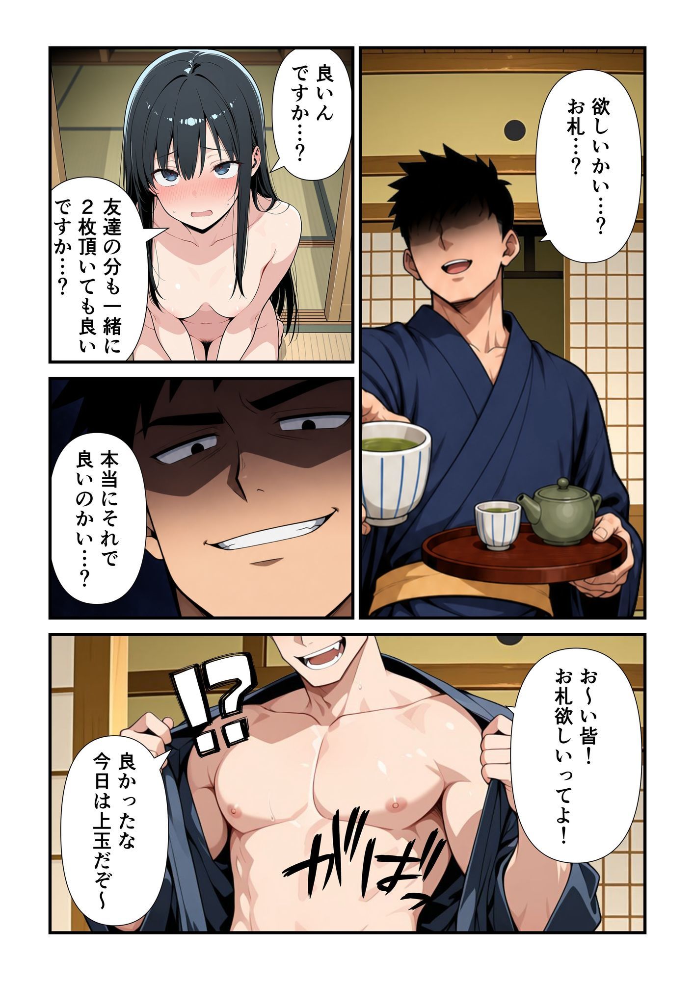 辺境村の全裸巡礼 - サンプル画像 5