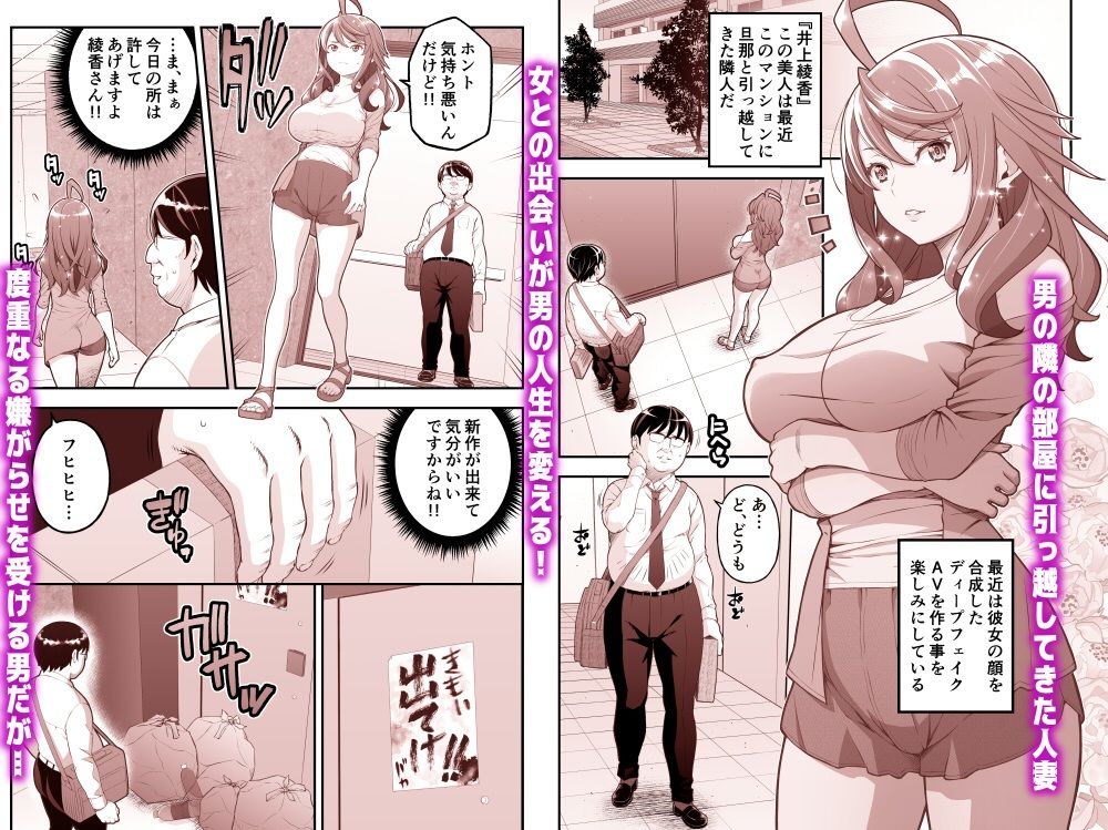 人間リモコン〜美人で生意気な隣人を簡単操作で肉玩具〜 - サンプル画像 1
