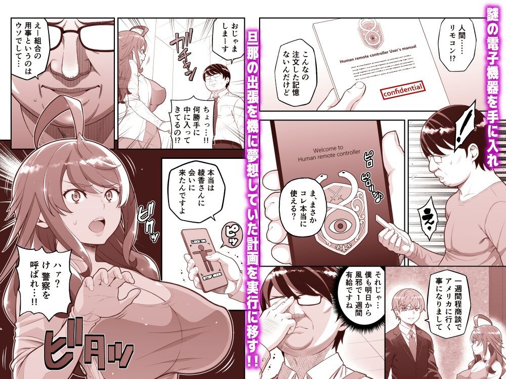 人間リモコン〜美人で生意気な隣人を簡単操作で肉玩具〜 - サンプル画像 2