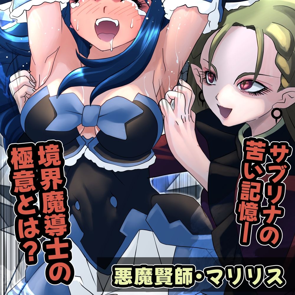 魔女の復讐Vol.18 - サンプル画像 3