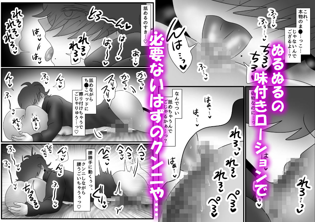 ござる君のちんトレ修行〜大型オナホで腰振りオナニー中毒でござるっ！？〜 - サンプル画像 5