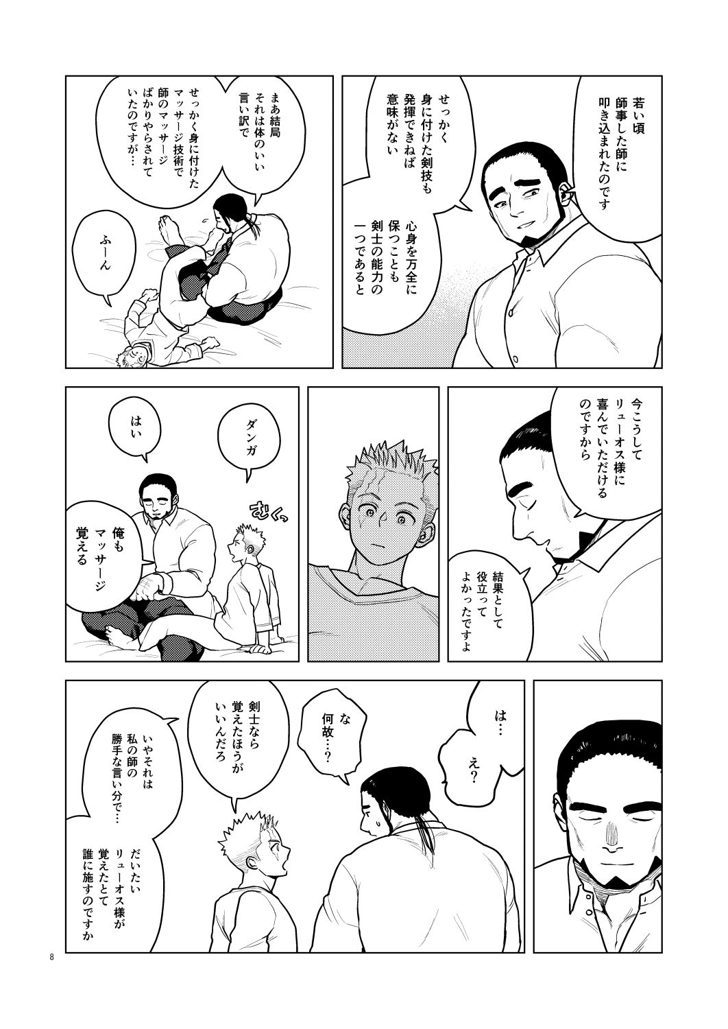 俺が気持ちよくしてやるよ - サンプル画像 2