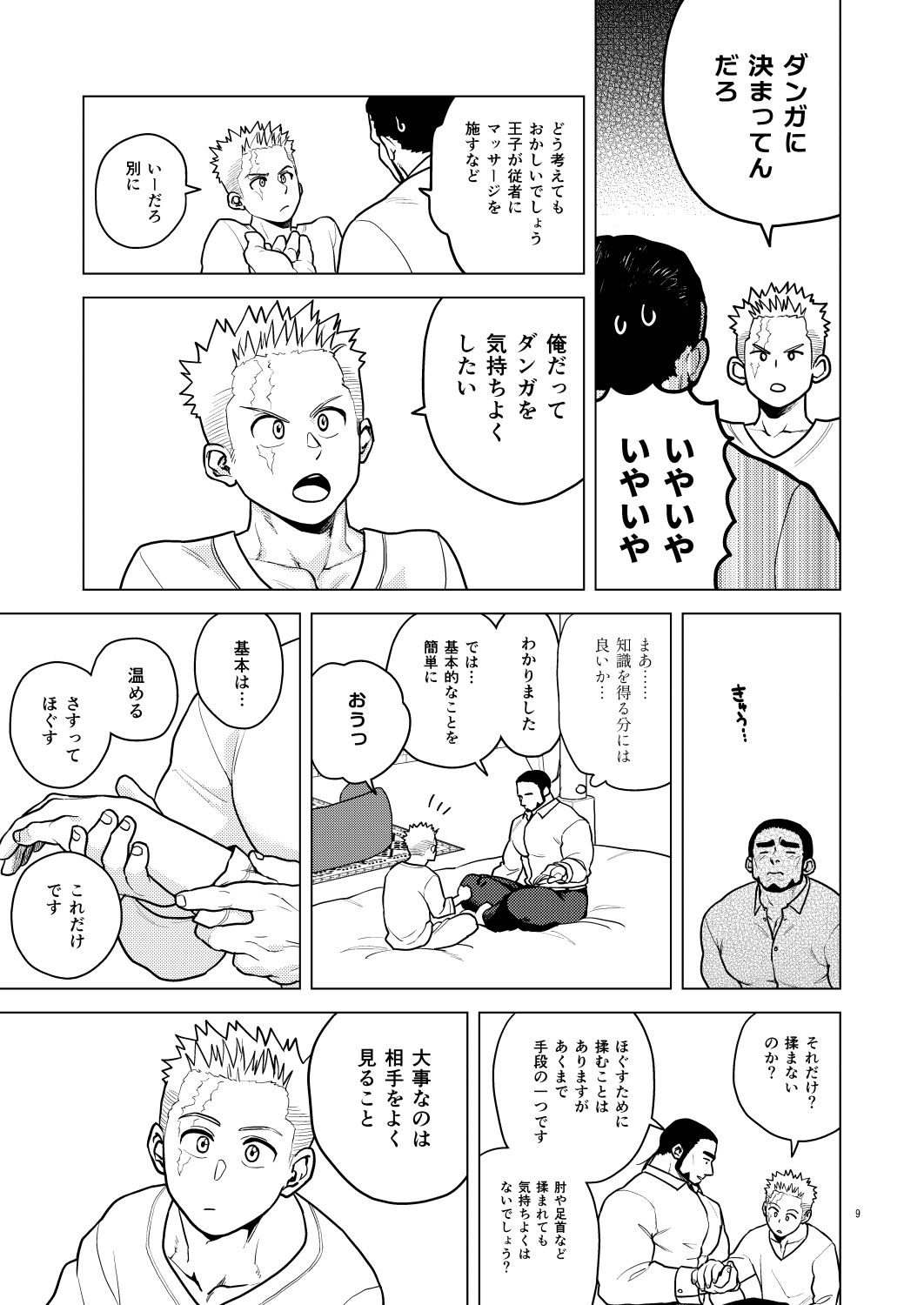 俺が気持ちよくしてやるよ - サンプル画像 3