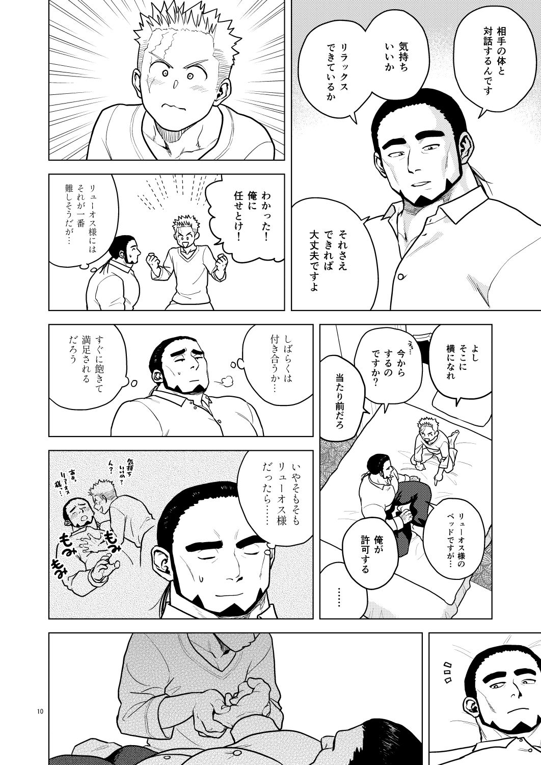 俺が気持ちよくしてやるよ - サンプル画像 4