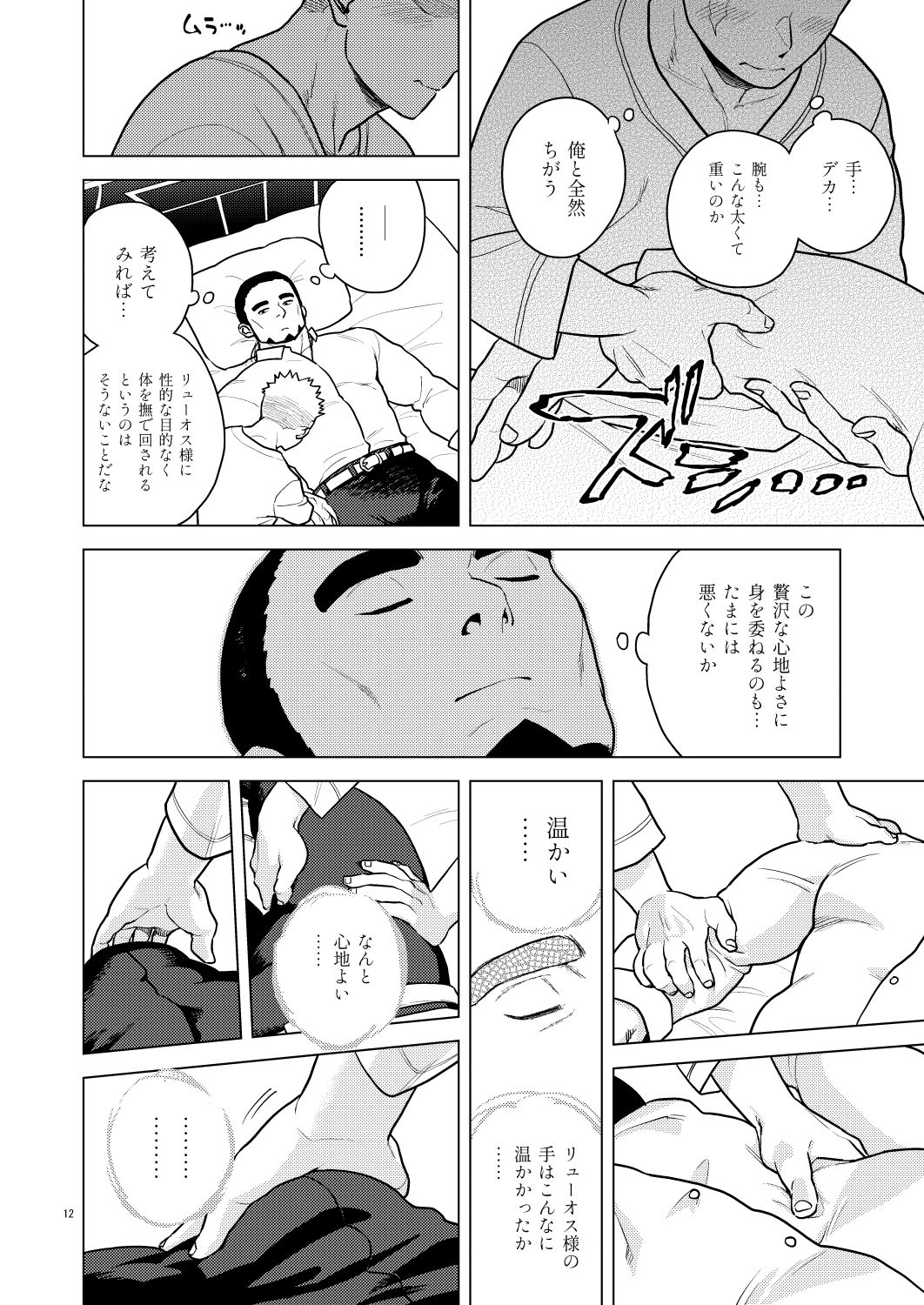 俺が気持ちよくしてやるよ - サンプル画像 6