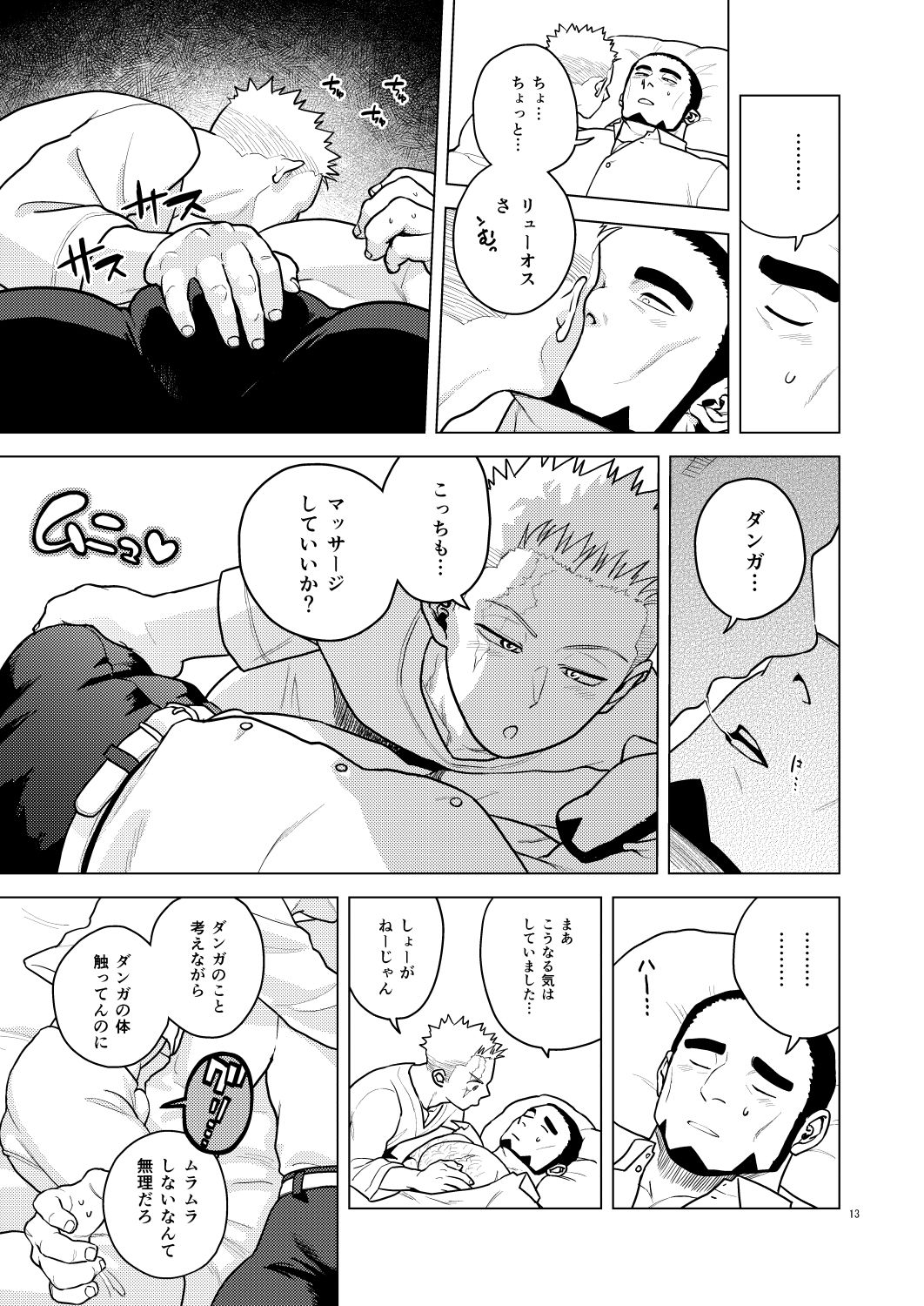 俺が気持ちよくしてやるよ - サンプル画像 7