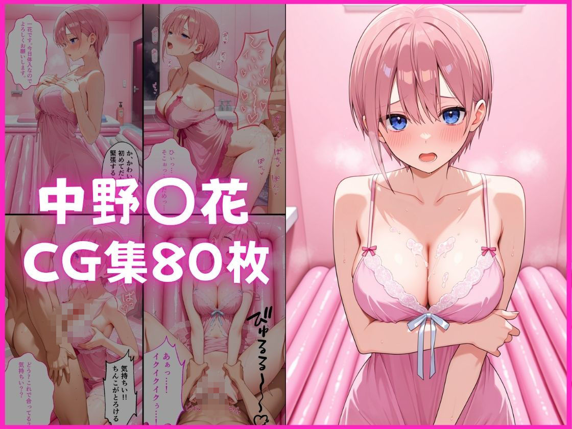 五等分の風俗嬢 - サンプル画像 1