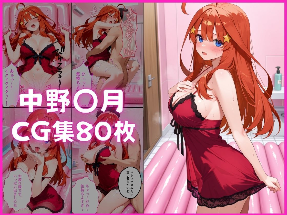 五等分の風俗嬢 - サンプル画像 5