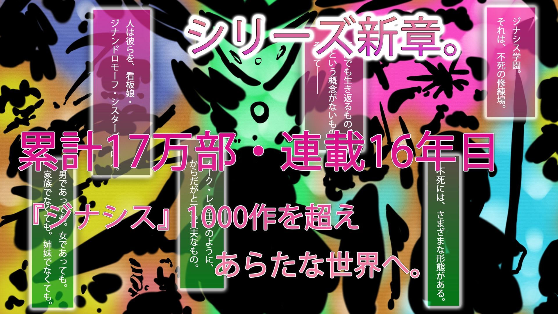 ジナシス学園 - サンプル画像 1
