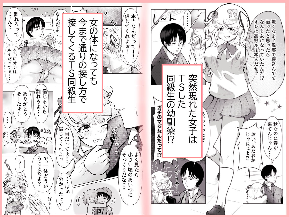 TS同級生めちゃくちゃ女の体を見せつけてきて我慢の限界なんだけど - サンプル画像 1