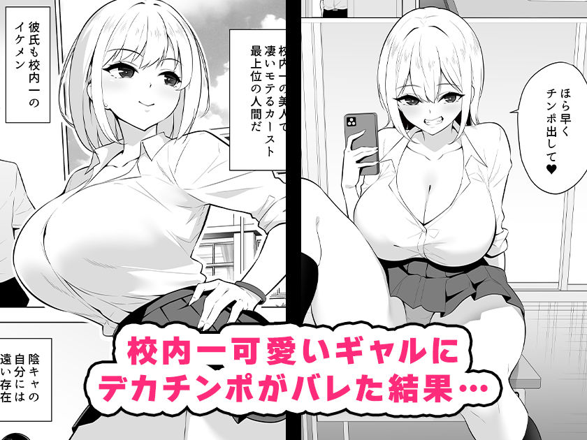 僕のデカチンポにドハマリするギャル - サンプル画像 1