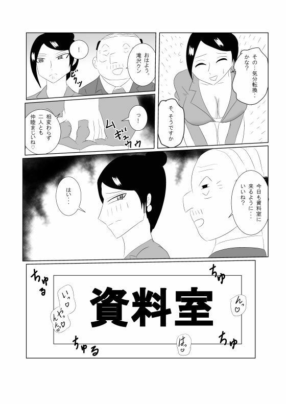 美人女上司はヤラレテル - サンプル画像 2
