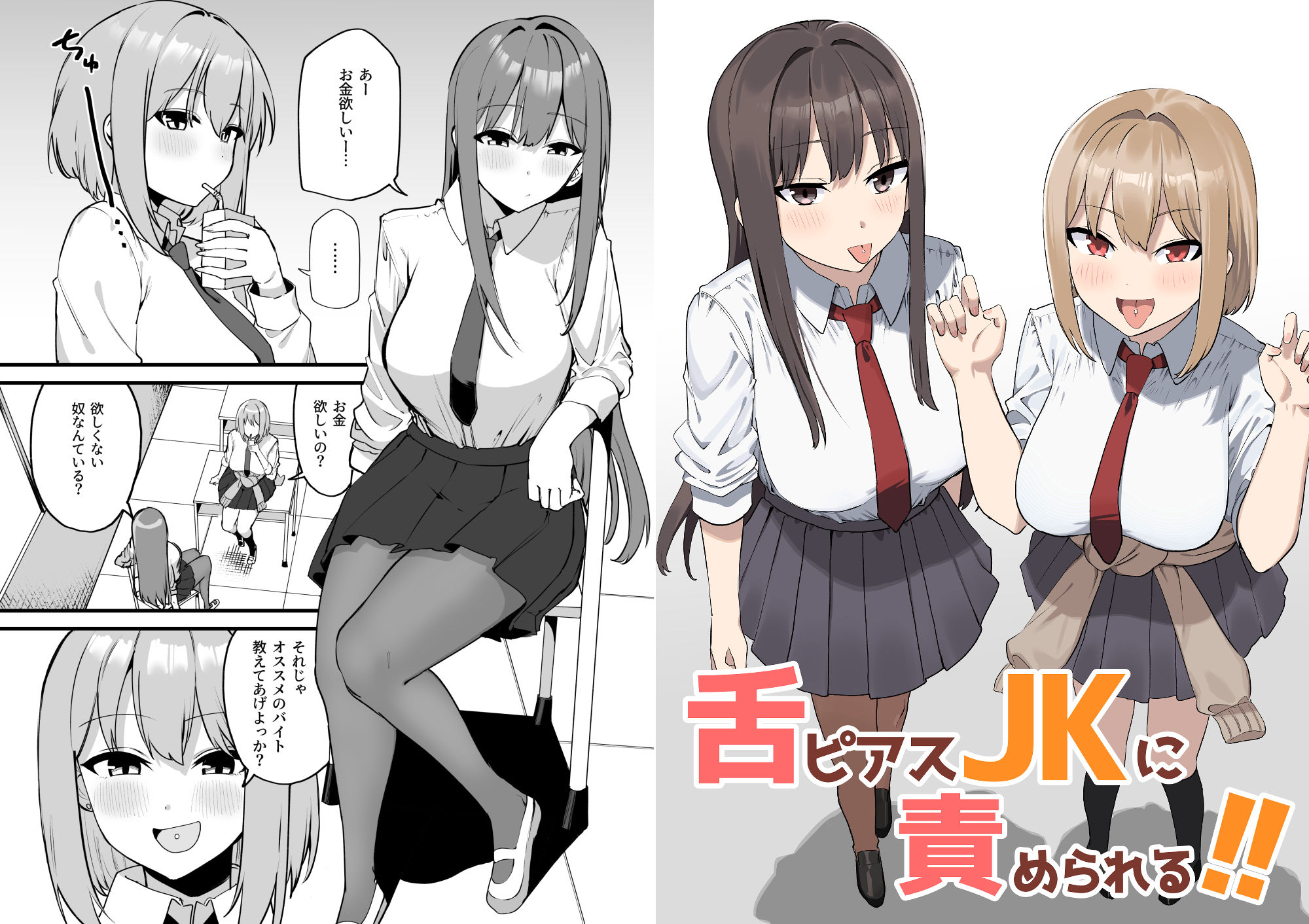 舌ピアスJKに責められる！！ - サンプル画像 6