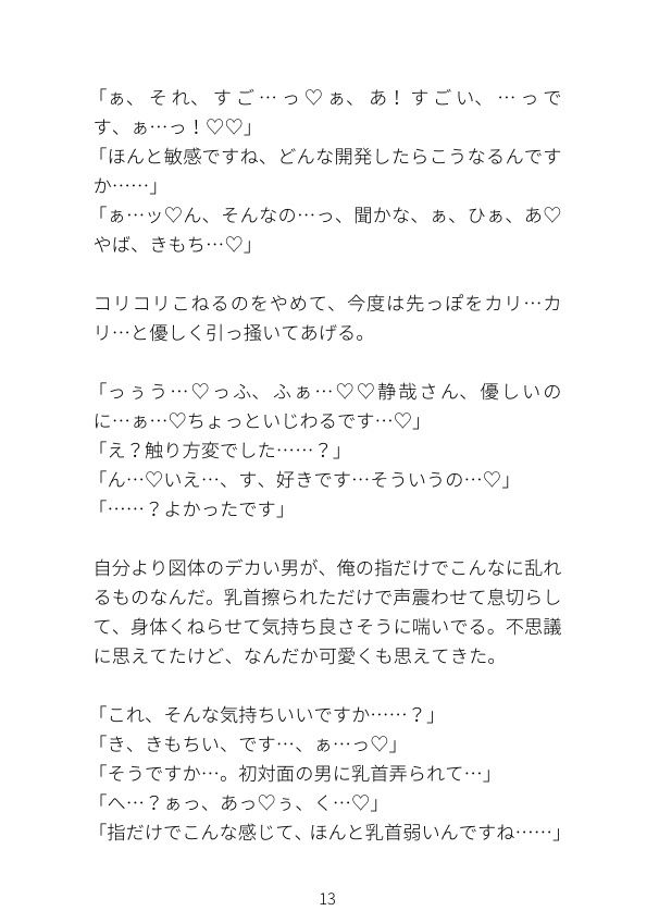 体がデカいメスお兄さんに乳首責め＆溺愛甘々セックスする話 - サンプル画像 2