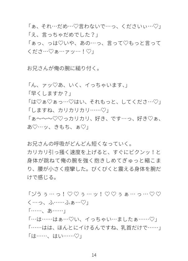 体がデカいメスお兄さんに乳首責め＆溺愛甘々セックスする話 - サンプル画像 3