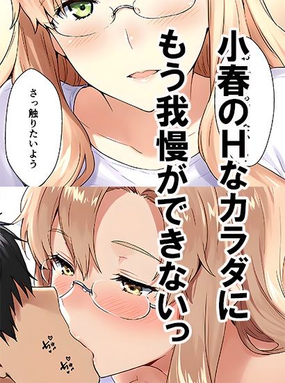橘さん家ノ誘惑事情（小春編） - サンプル画像 3