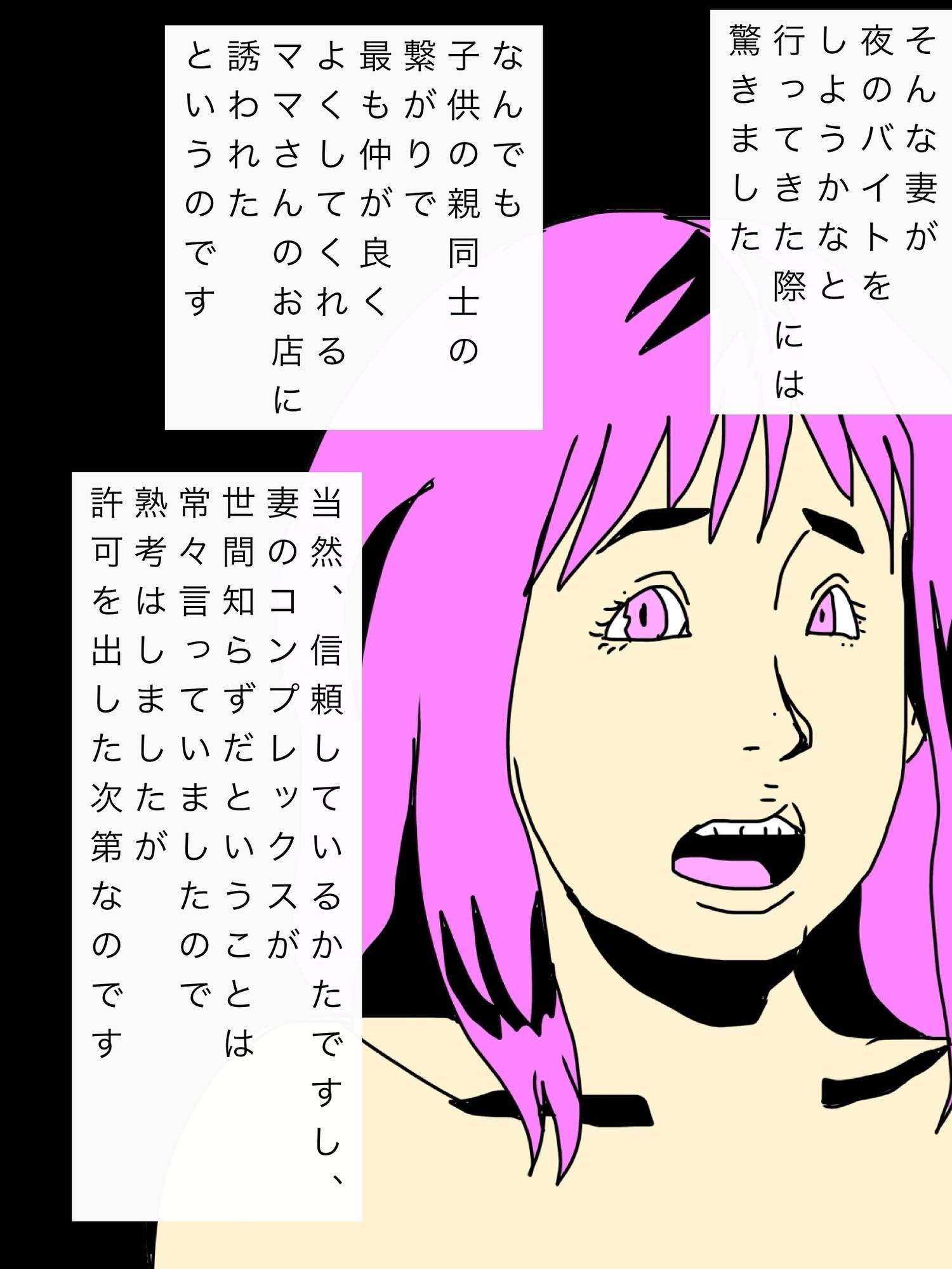 妻が夜のバイトに出始めてセックスの回数が激減しました - サンプル画像 2