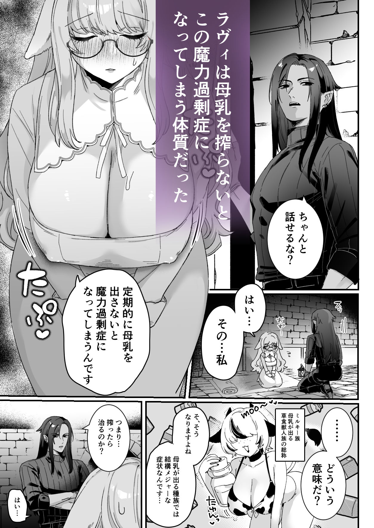 みるきーらびっと〜初恋の寡黙なあの人にとろとろ乳首マッサージされる〜 - サンプル画像 3