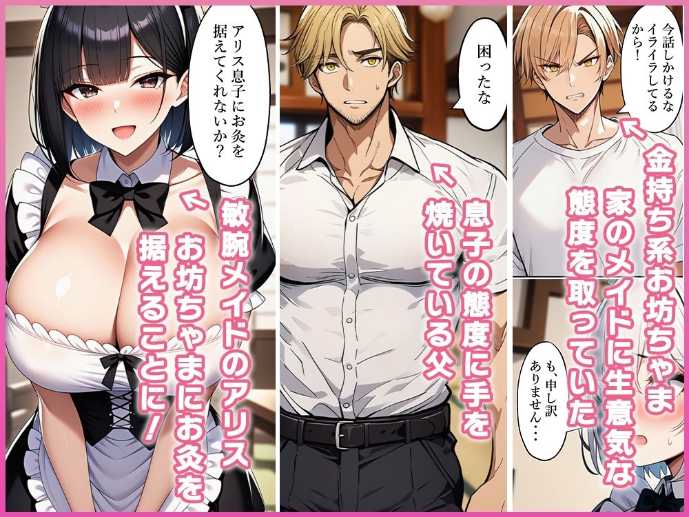 生意気な金持ち系お坊ちゃまメイドに女体化調教！？ - サンプル画像 2