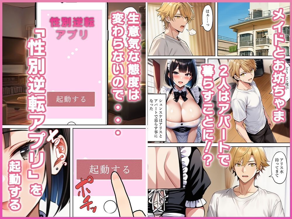 生意気な金持ち系お坊ちゃまメイドに女体化調教！？ - サンプル画像 3