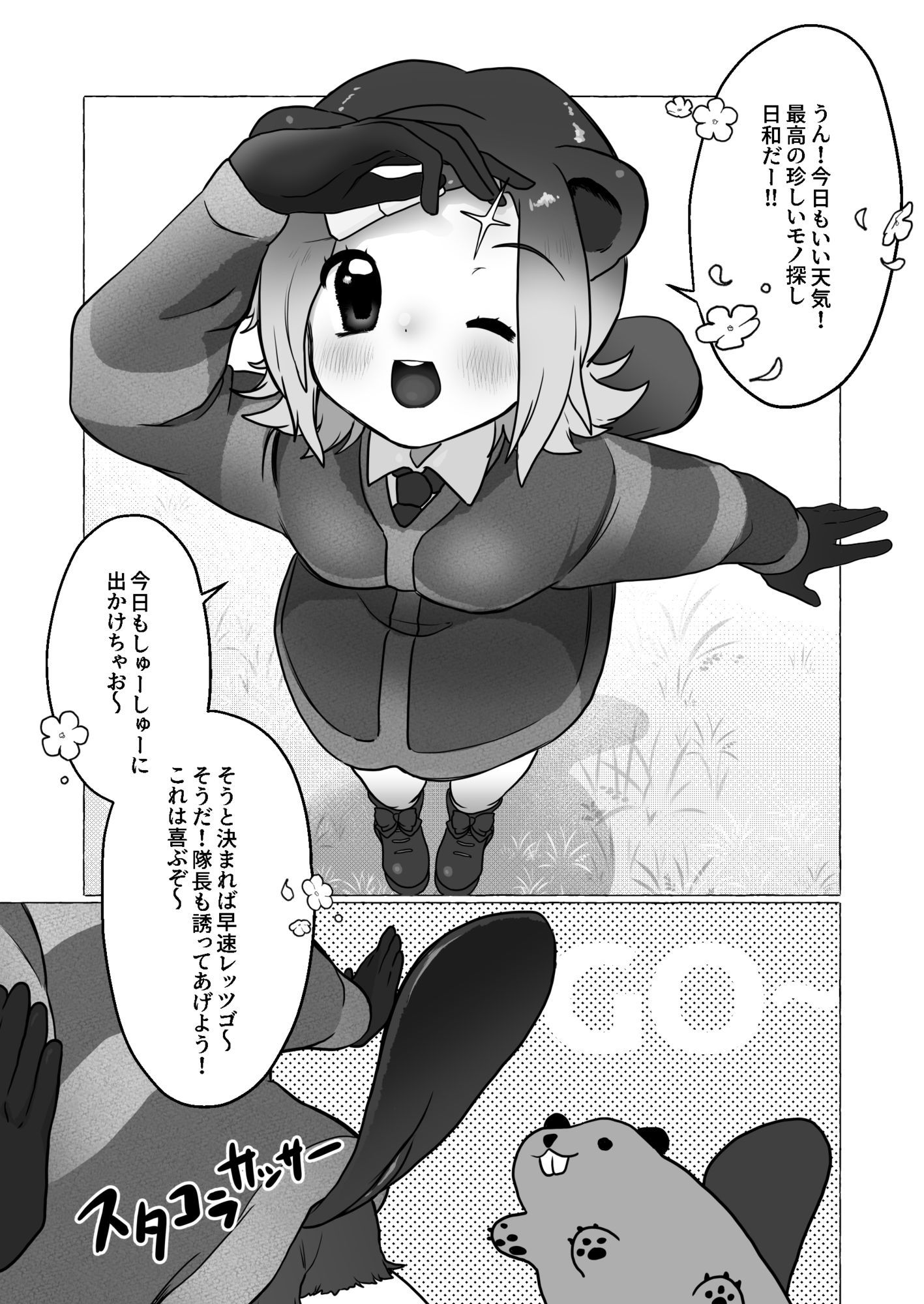 ヨーロッパビーバーの珍しい棒探し - サンプル画像 2