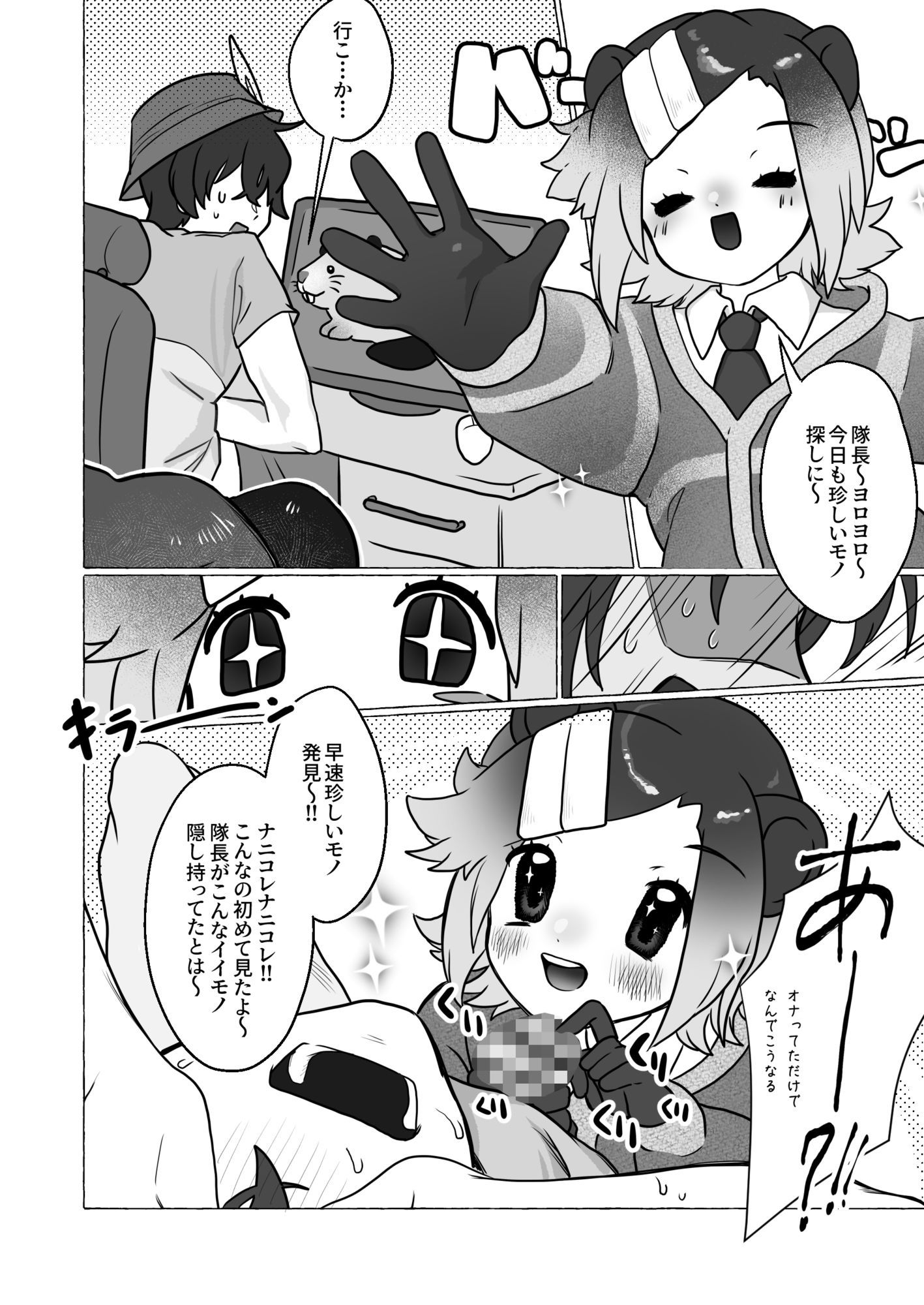ヨーロッパビーバーの珍しい棒探し - サンプル画像 3